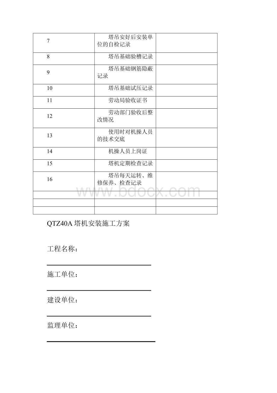 安13塔机资料.docx_第2页