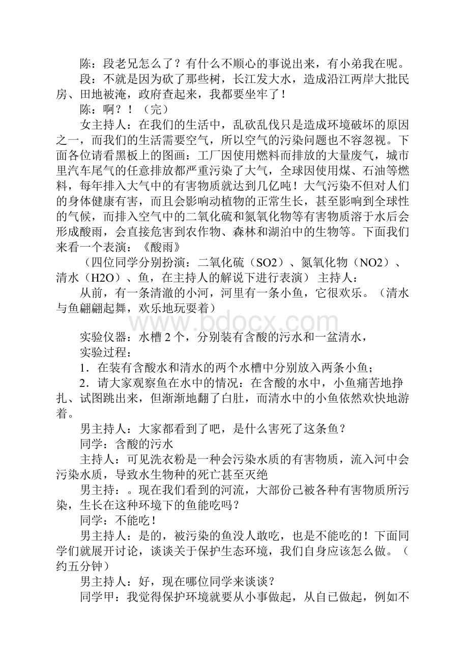 关于环保的班会主题.docx_第3页