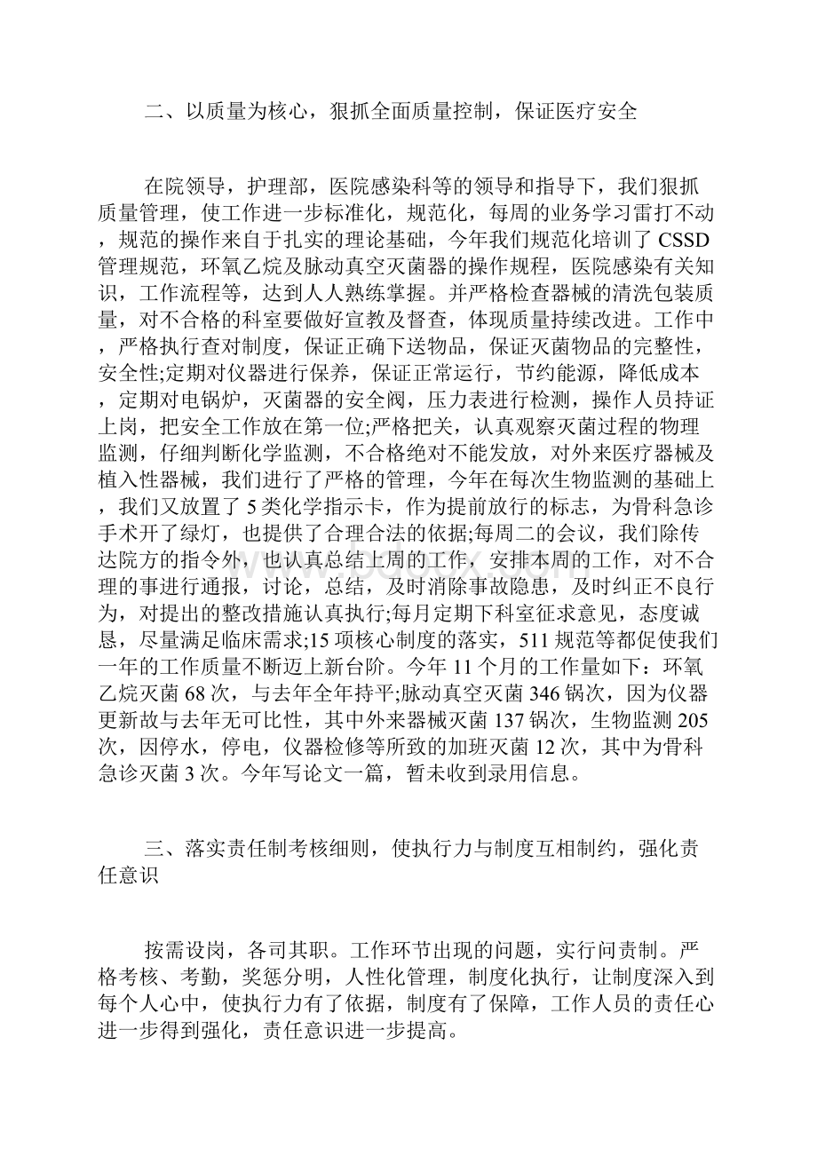 供应室个人半年工作总结范文.docx_第2页