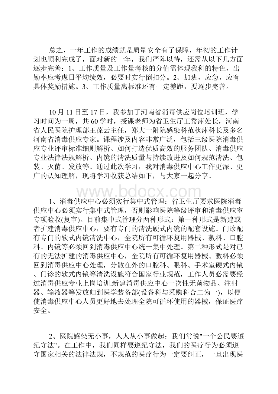 供应室个人半年工作总结范文.docx_第3页