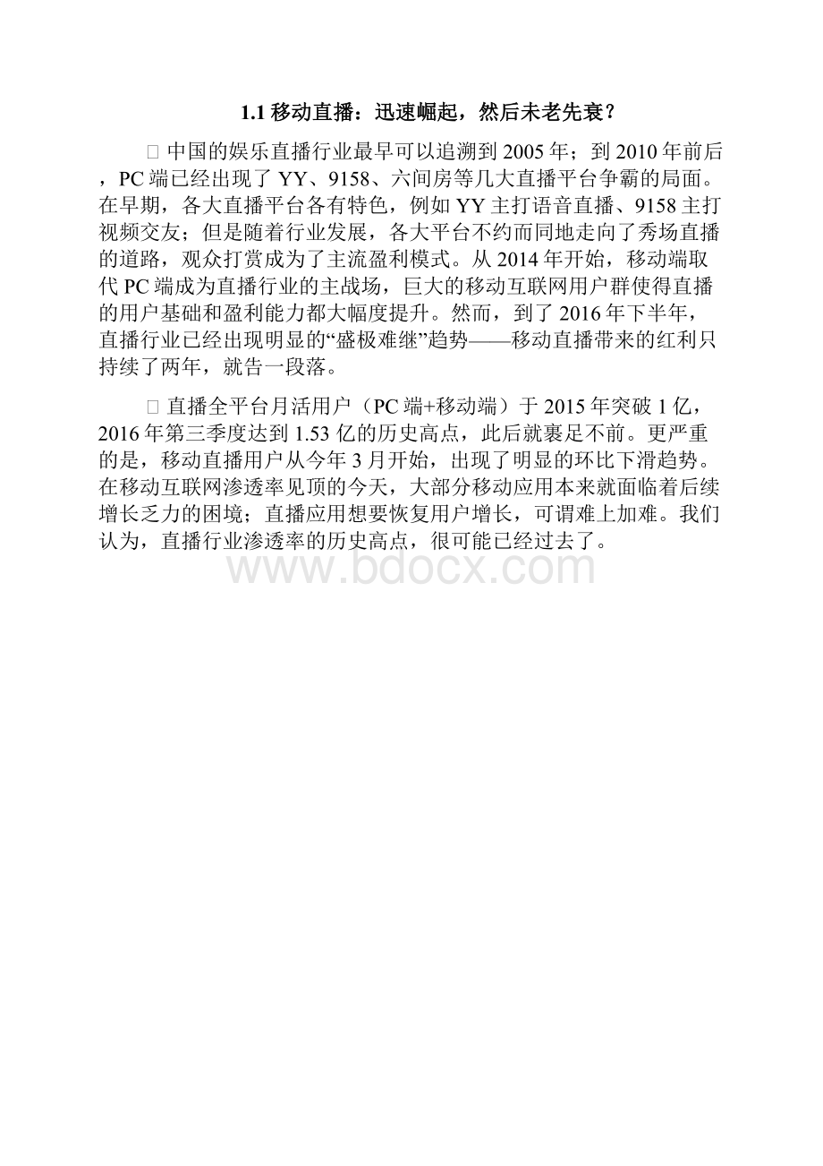 直播+短视频专题分析报告.docx_第2页