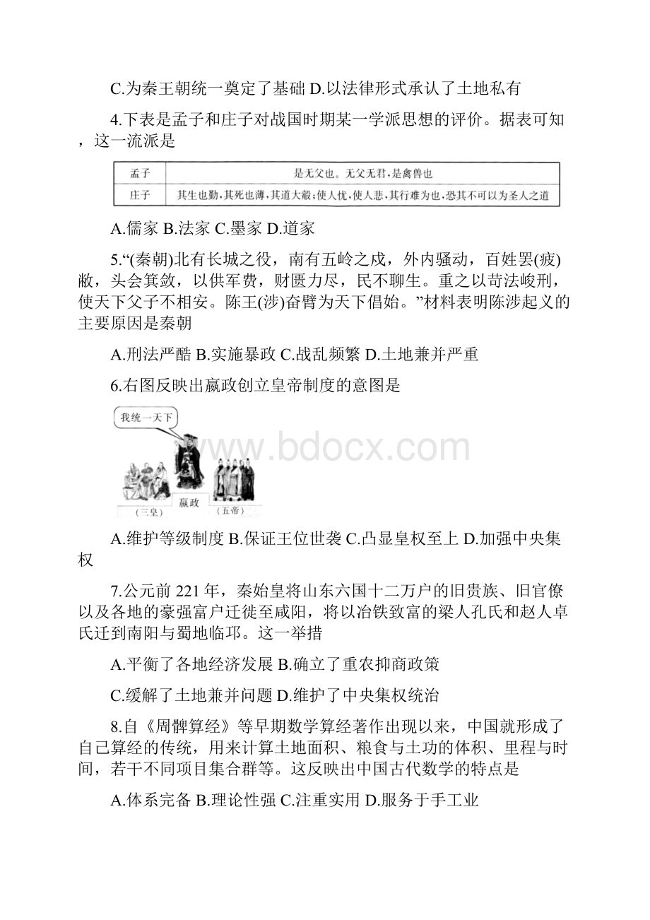 邵阳县学年高一上学期期中考试 历史试题含答案.docx_第2页