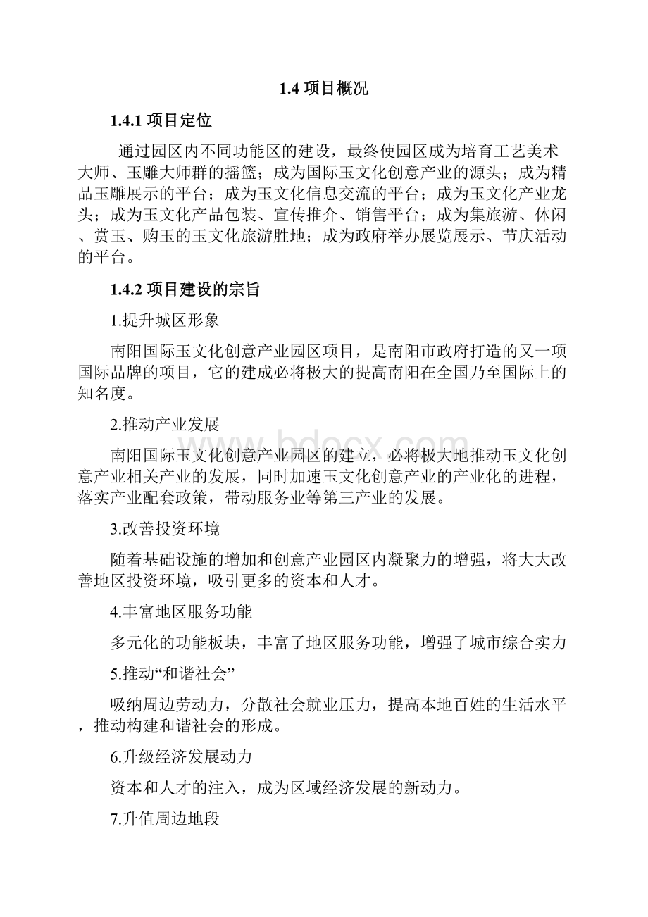 精品完整版XXX国际玉文化创意产业园区项目建议书.docx_第3页