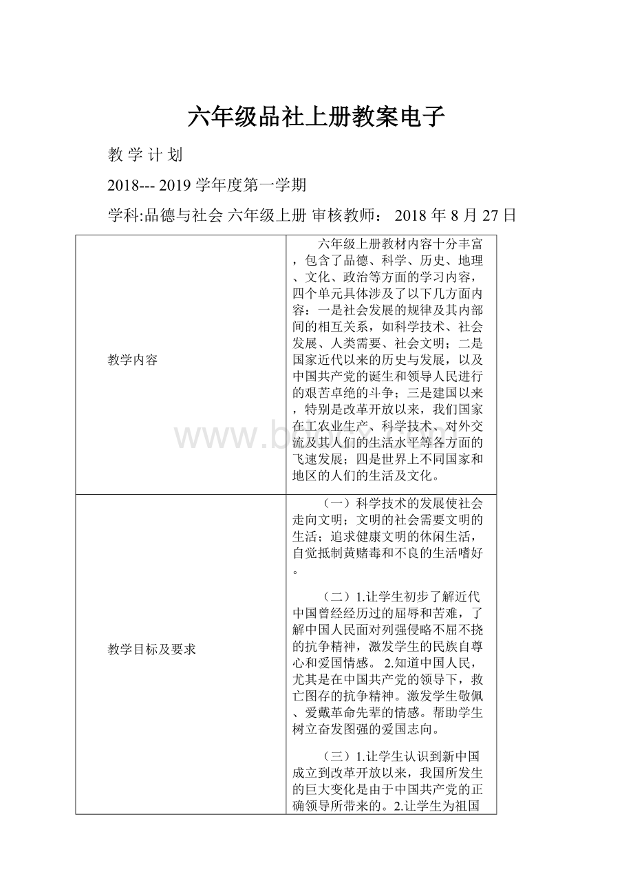 六年级品社上册教案电子.docx