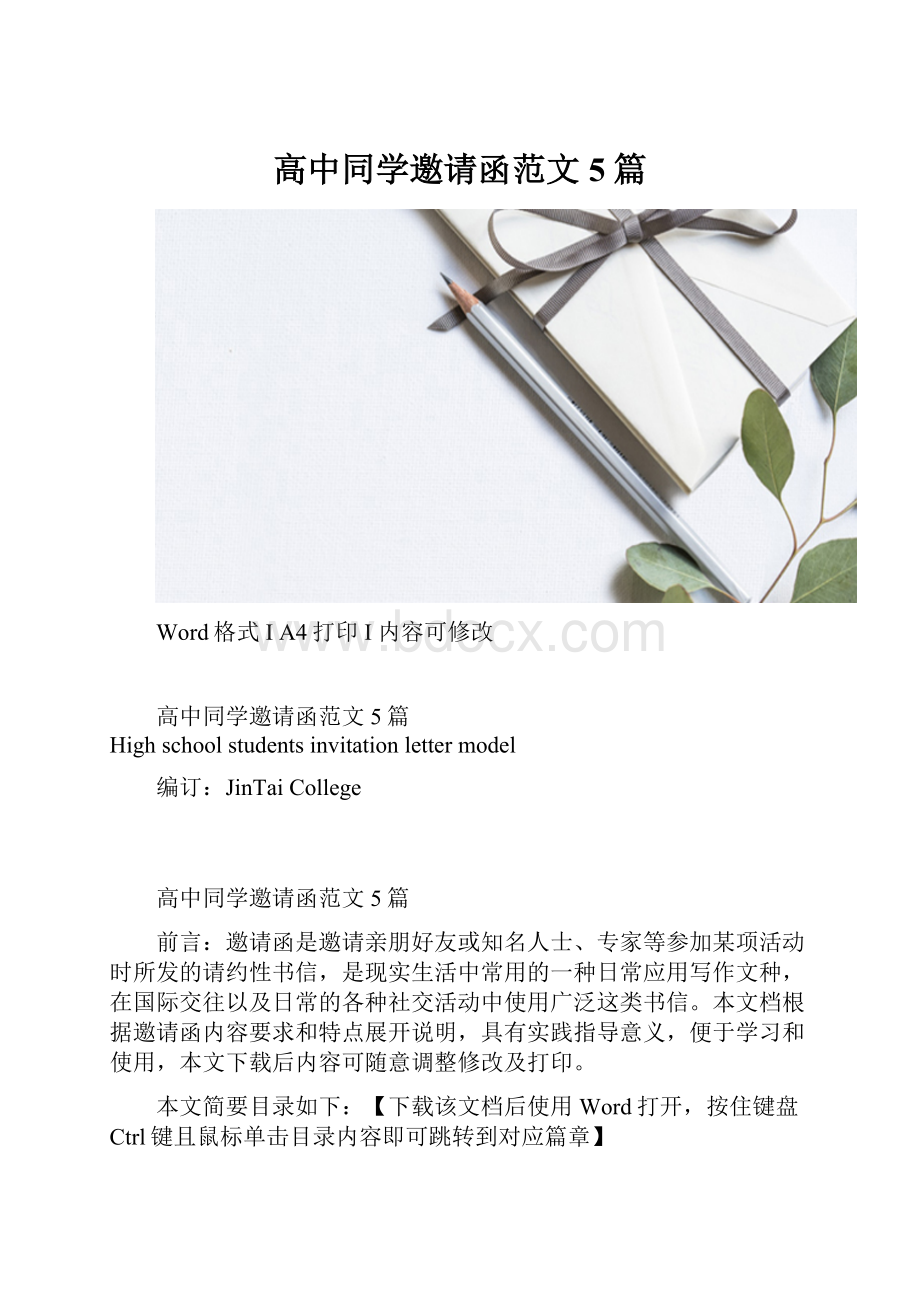 高中同学邀请函范文5篇.docx