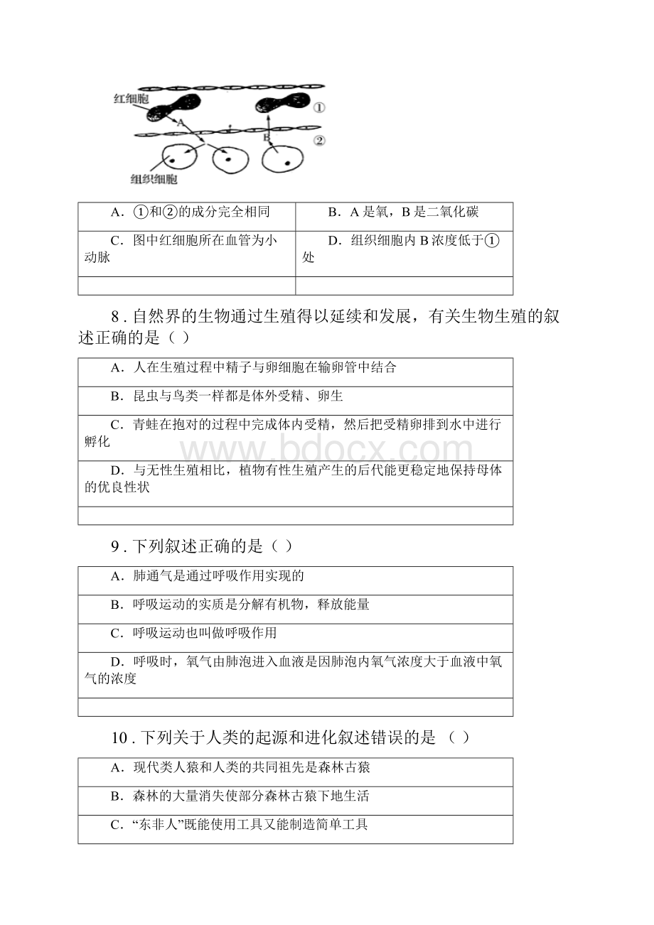 广州市度七年级下学期期中考试生物试题D卷.docx_第3页