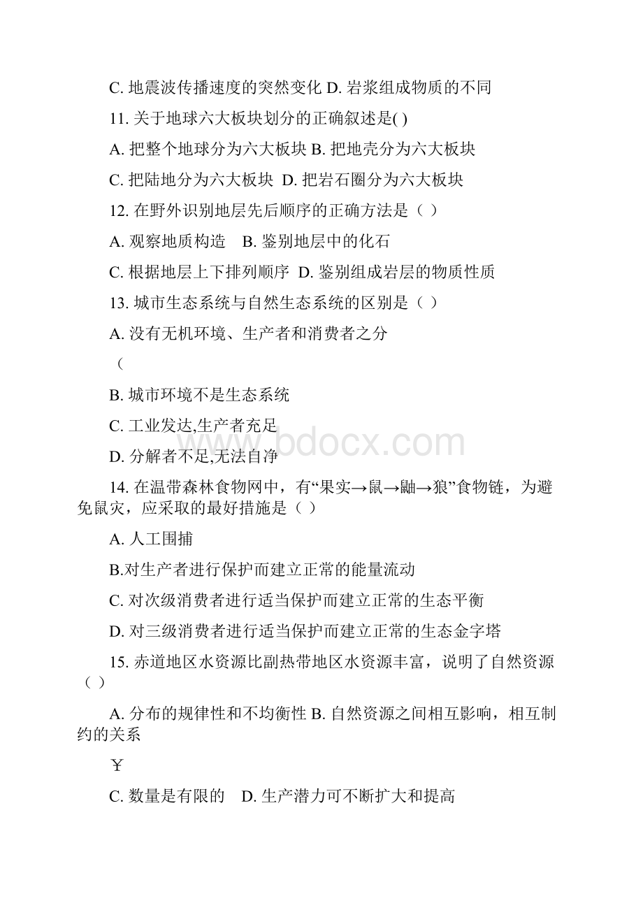 教师招聘考试历年真题地理.docx_第3页