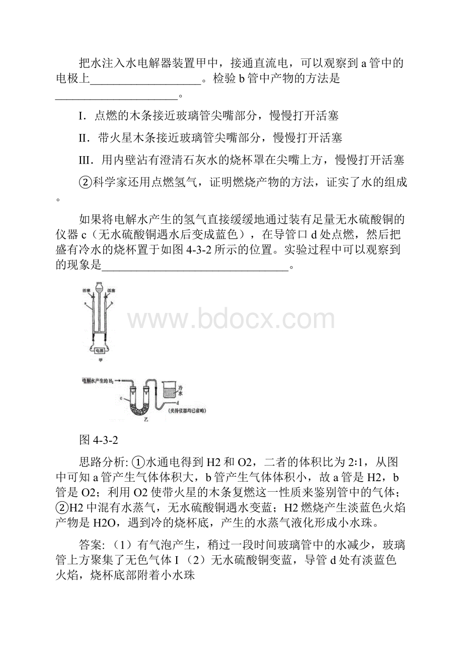 第四单元 课题3 水的组成 导学案.docx_第3页