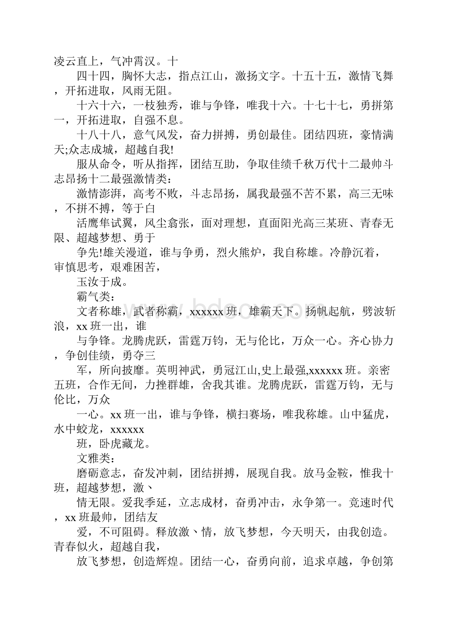 后勤团队口号霸气押韵.docx_第3页