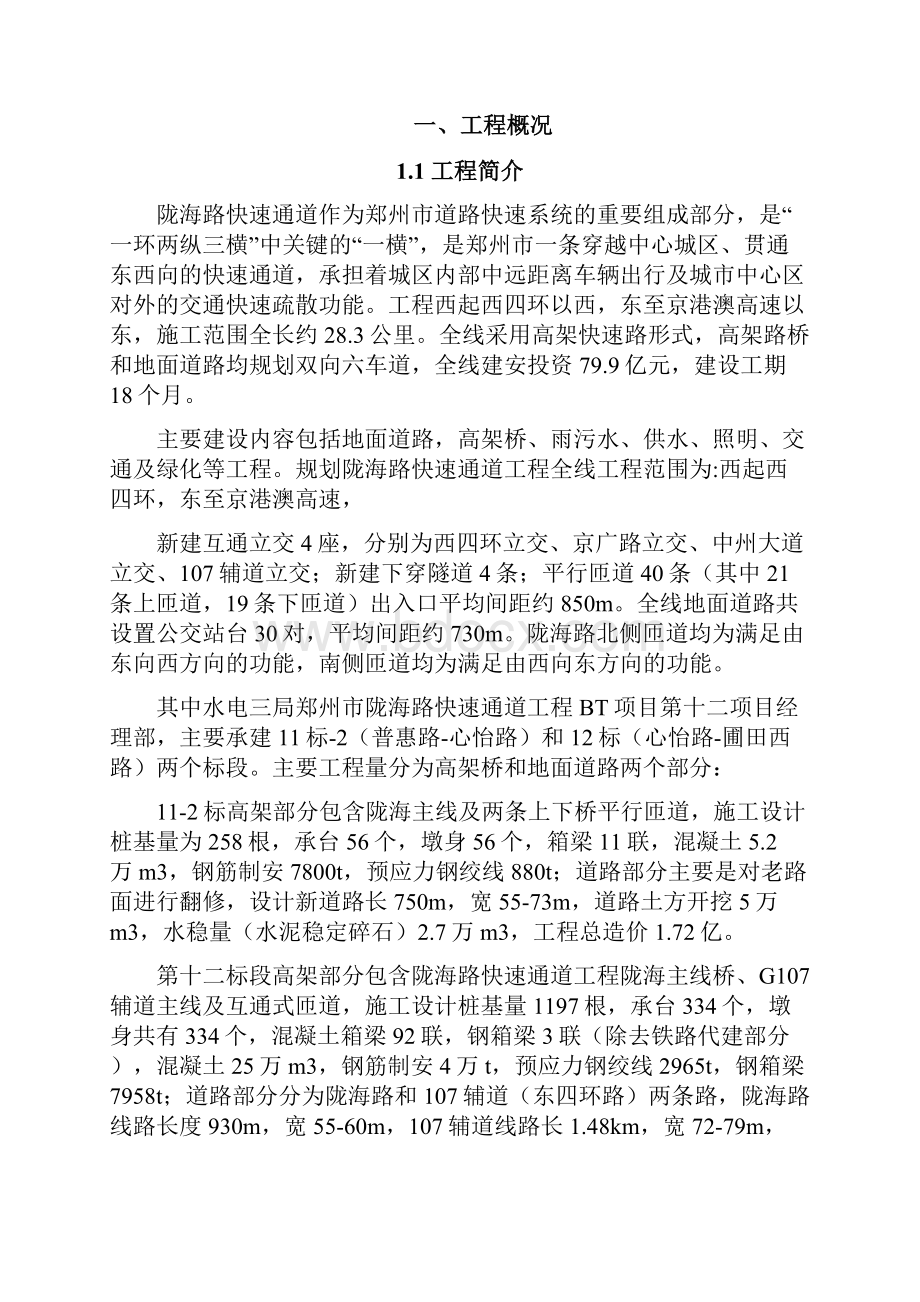 绿色施工专项方案.docx_第3页