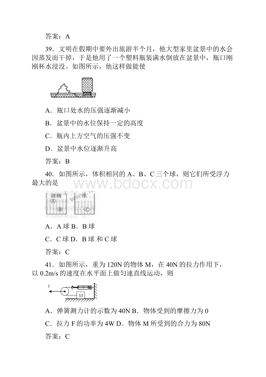 四川省中考物理试题眉山市.docx_第3页