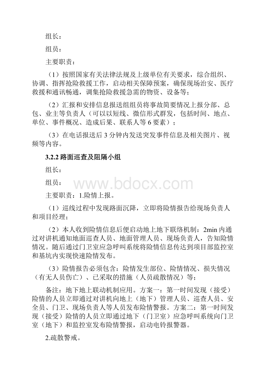 高支模坍塌事故应急预案.docx_第3页