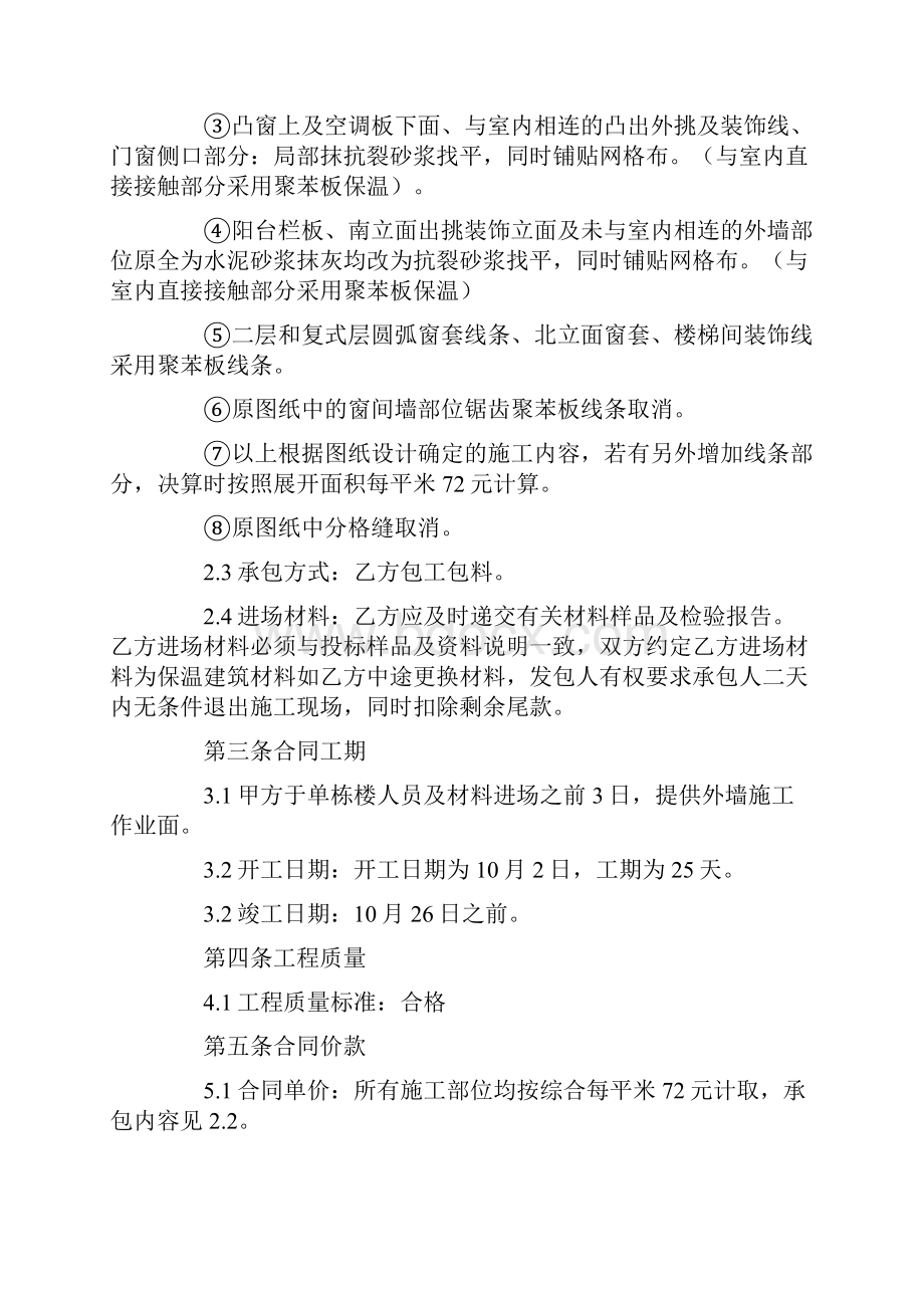 外墙保温及饰面工程施工合同.docx_第2页