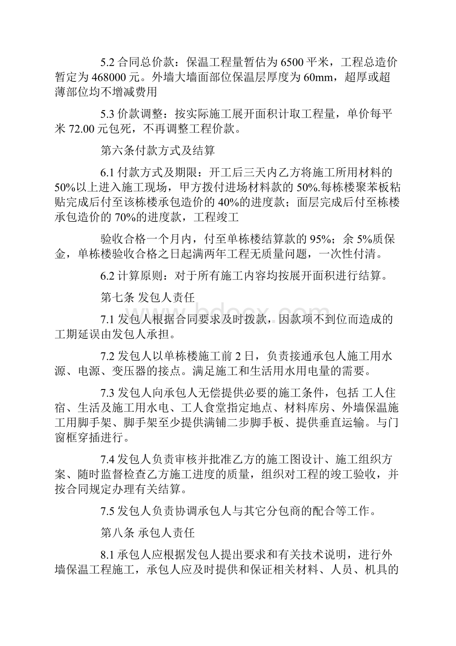 外墙保温及饰面工程施工合同.docx_第3页