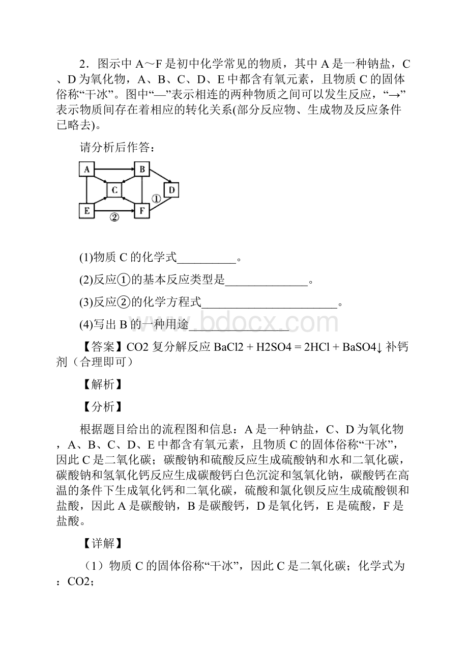 中考二轮复习化学推断题专题训练1.docx_第3页