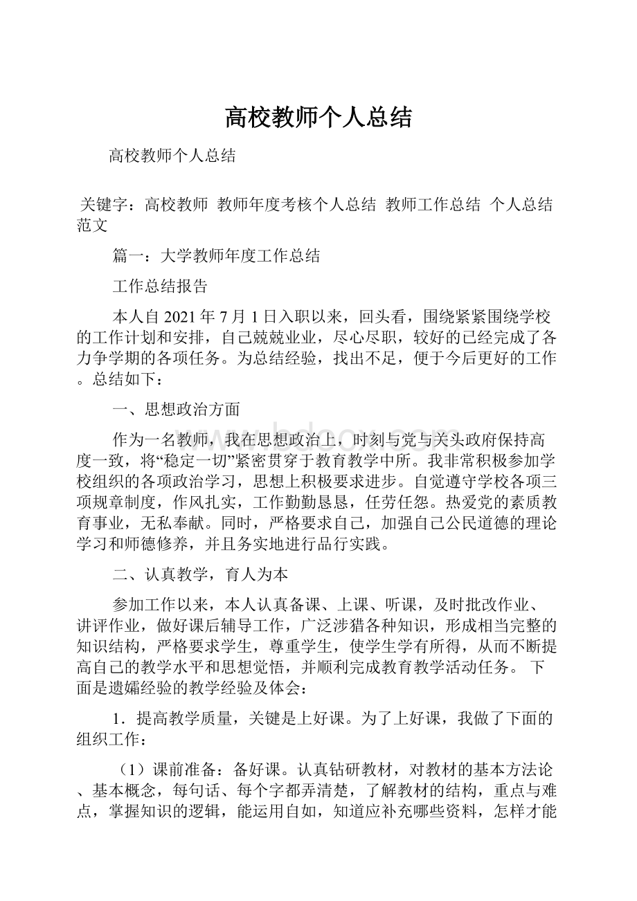 高校教师个人总结.docx_第1页