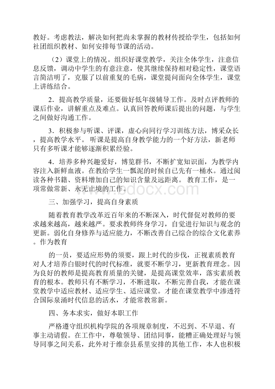 高校教师个人总结.docx_第2页