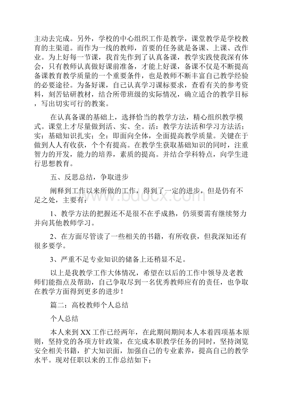 高校教师个人总结.docx_第3页