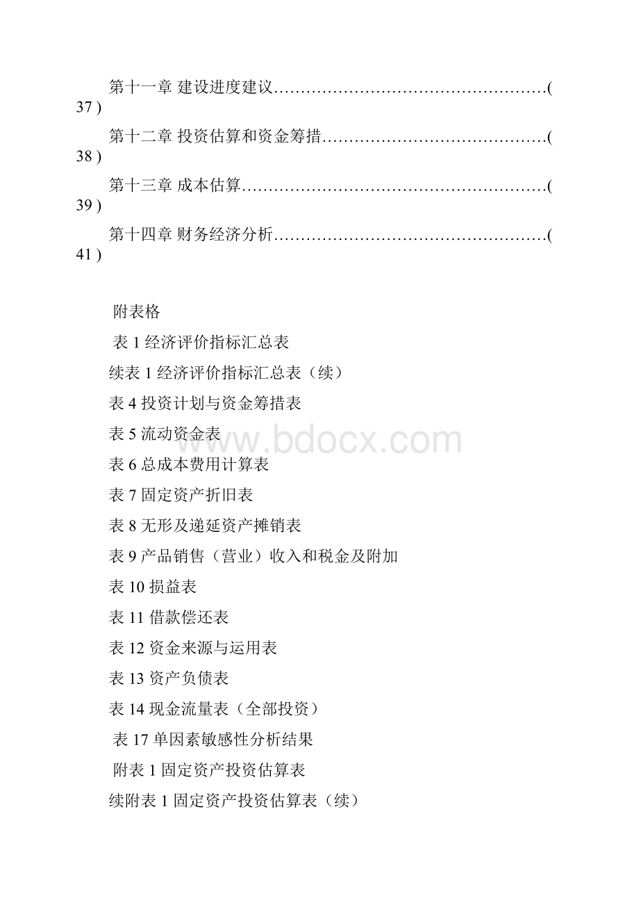 年产万吨离心法玻璃棉制品生产线项目可行性研究报告.docx_第2页