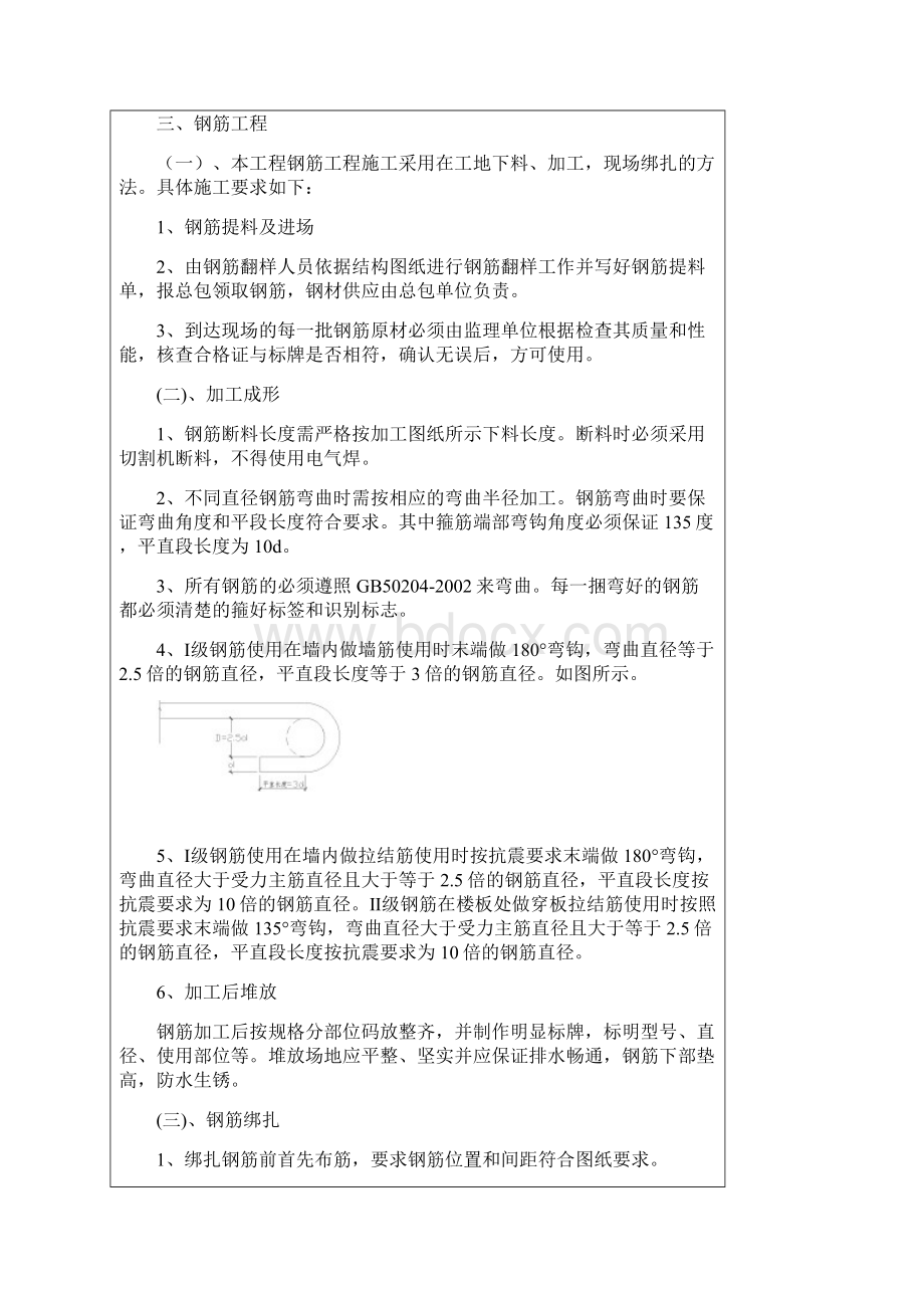 危房加固施工方案.docx_第3页