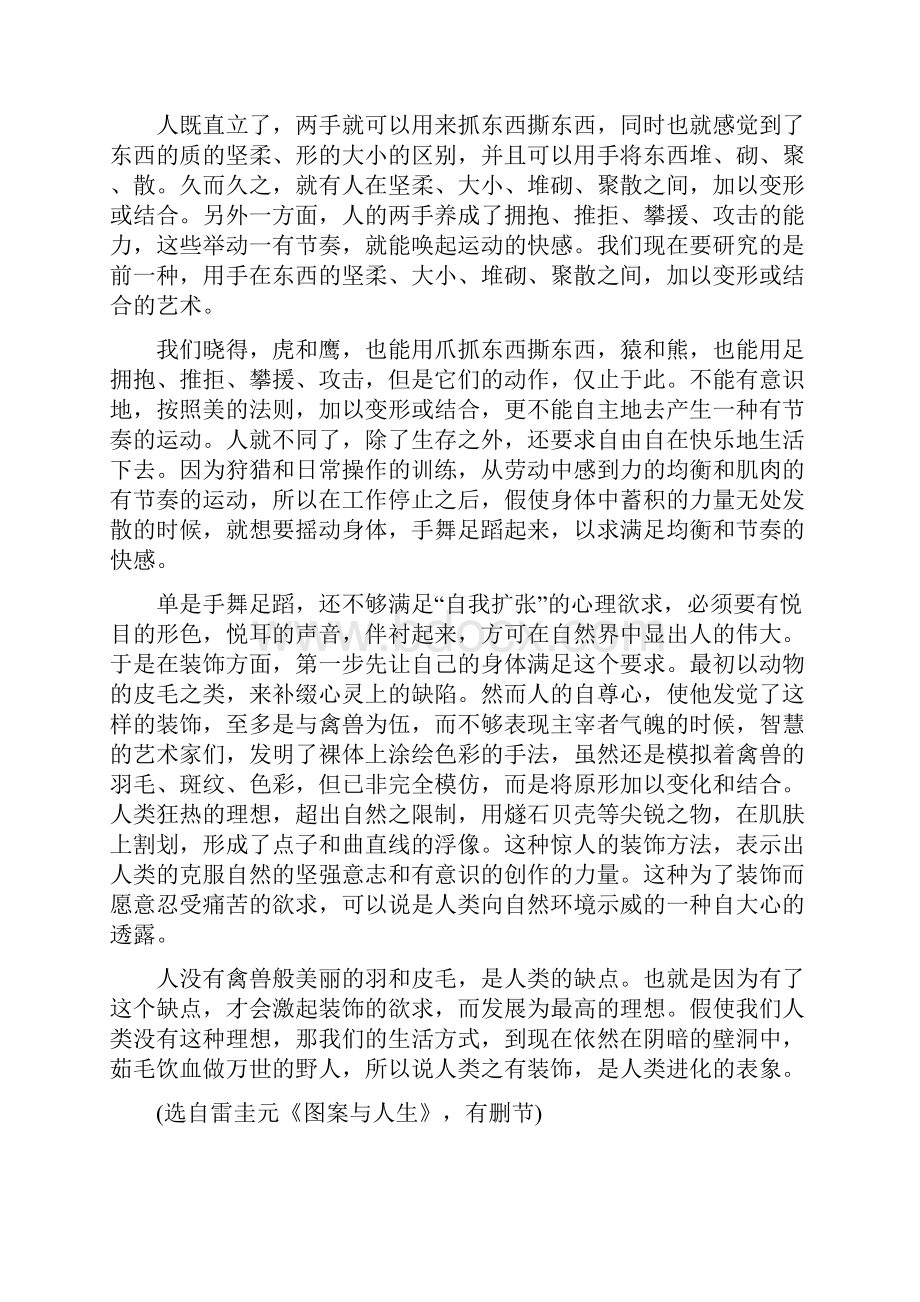 福建省福州市届高三上学期第三次质量检查语文试题 Word版含答案.docx_第2页