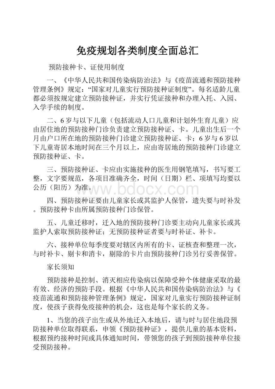 免疫规划各类制度全面总汇.docx_第1页