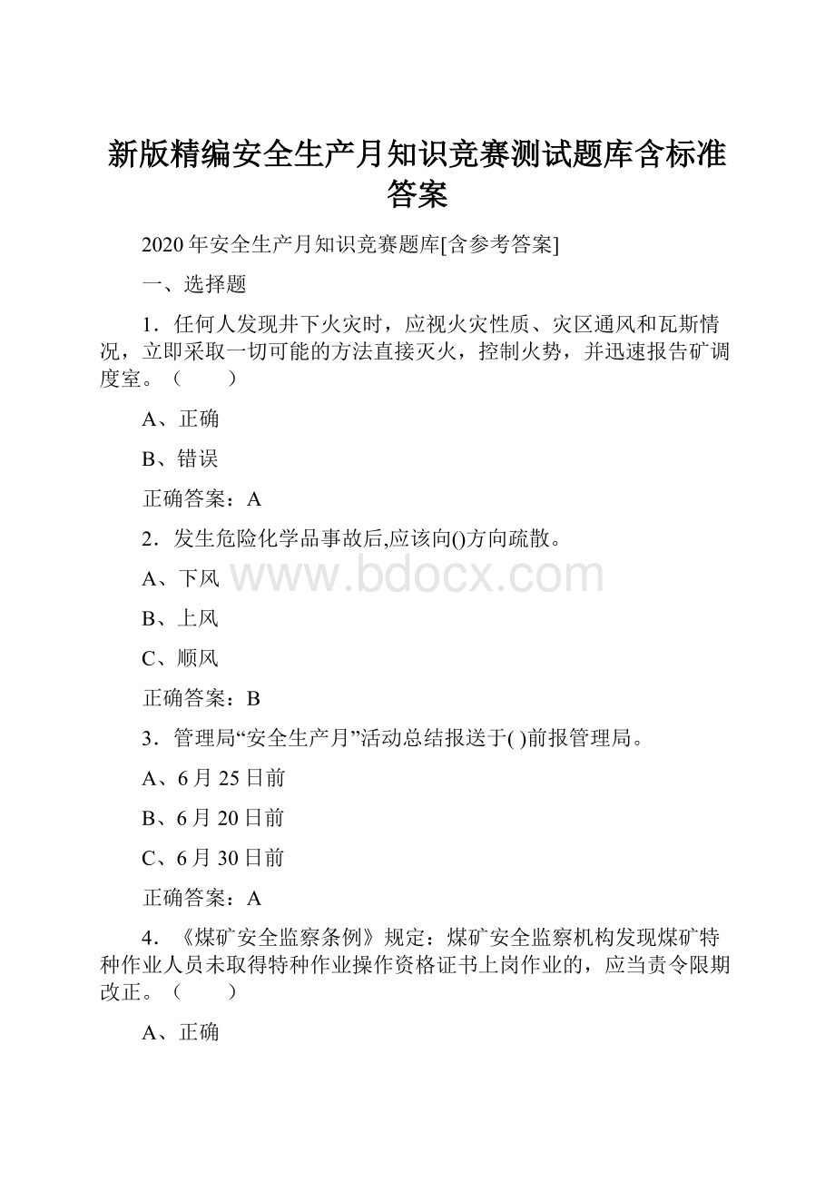 新版精编安全生产月知识竞赛测试题库含标准答案.docx_第1页