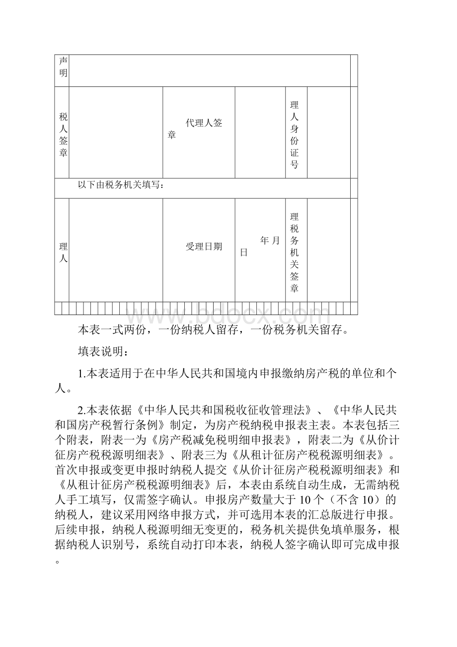 房产税申报表.docx_第3页