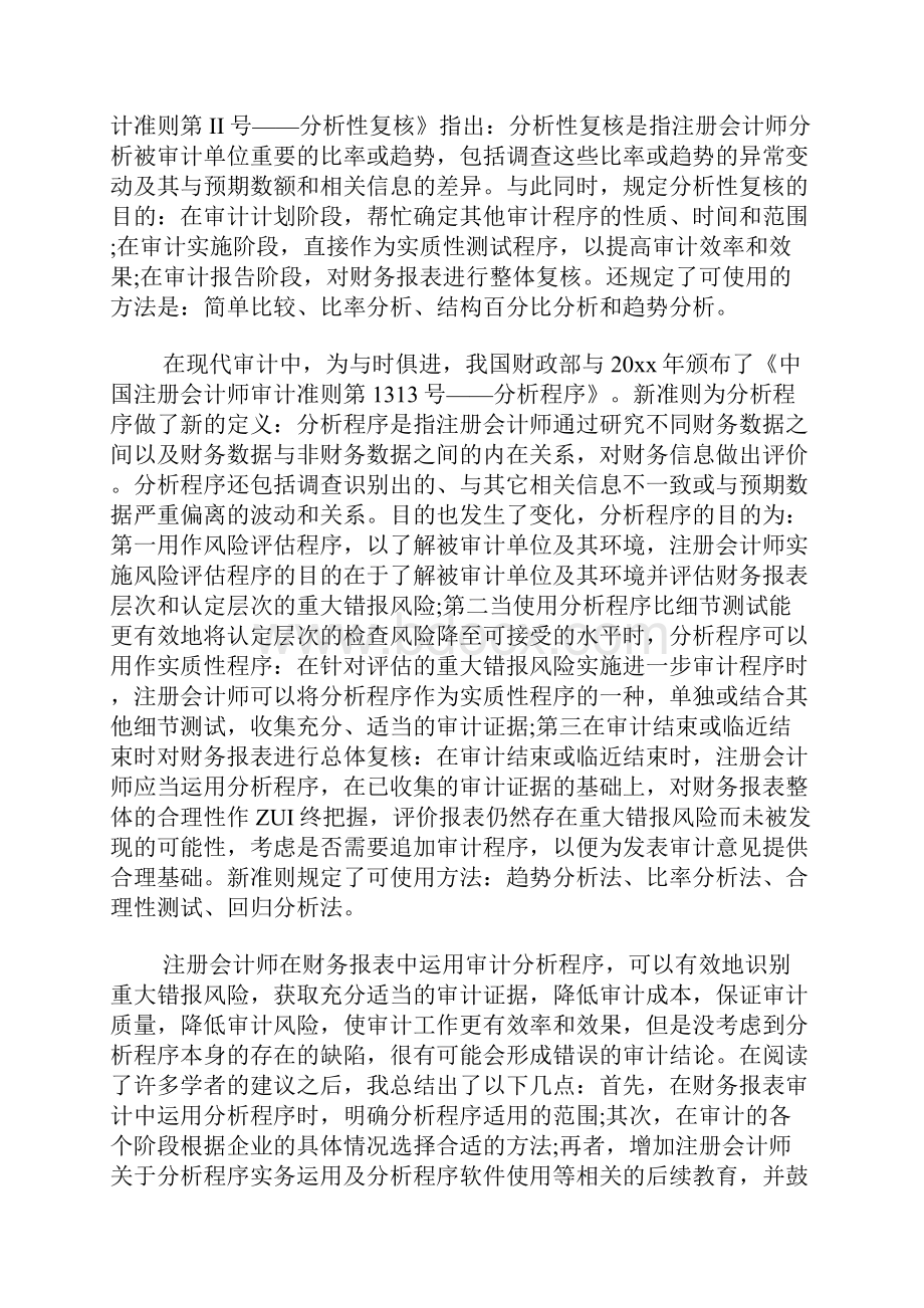 会计论文开题报告范文精选5篇.docx_第2页