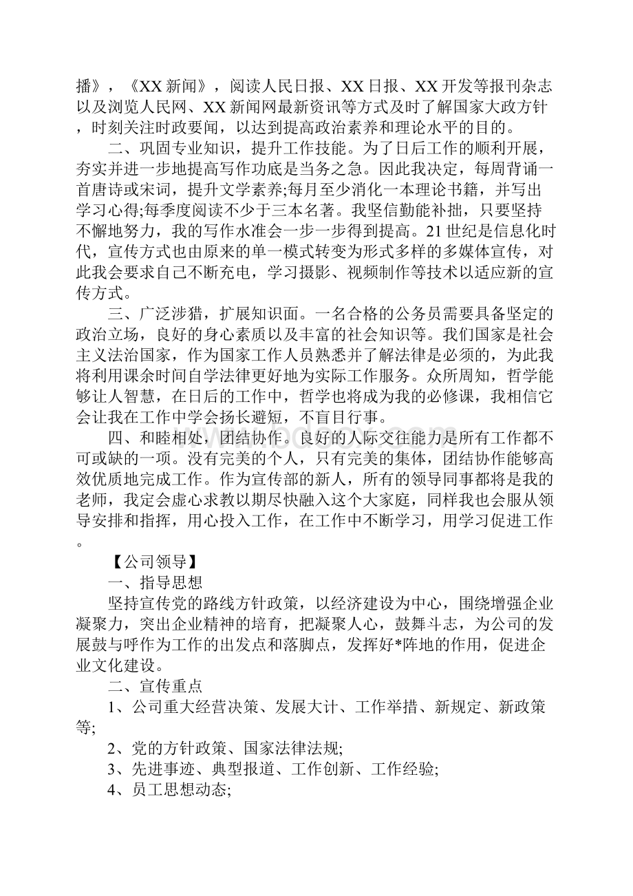 第三季度个人工作计划五篇标准范本.docx_第3页