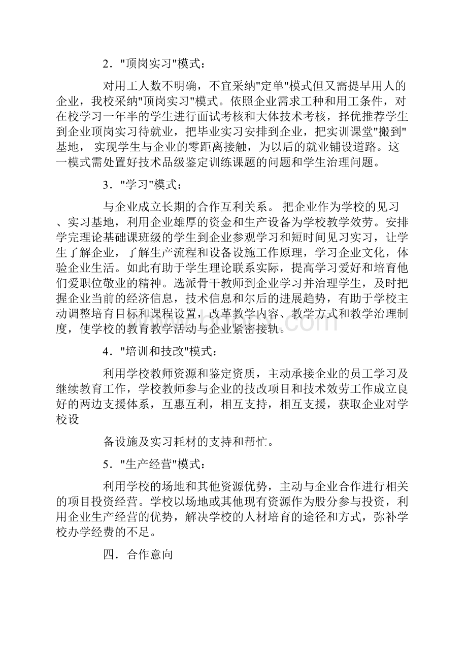 合作办学意向书.docx_第2页