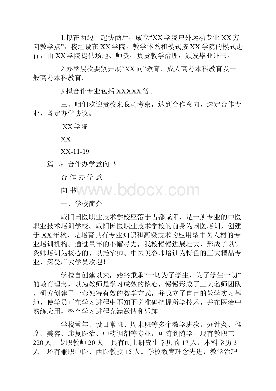 合作办学意向书.docx_第3页