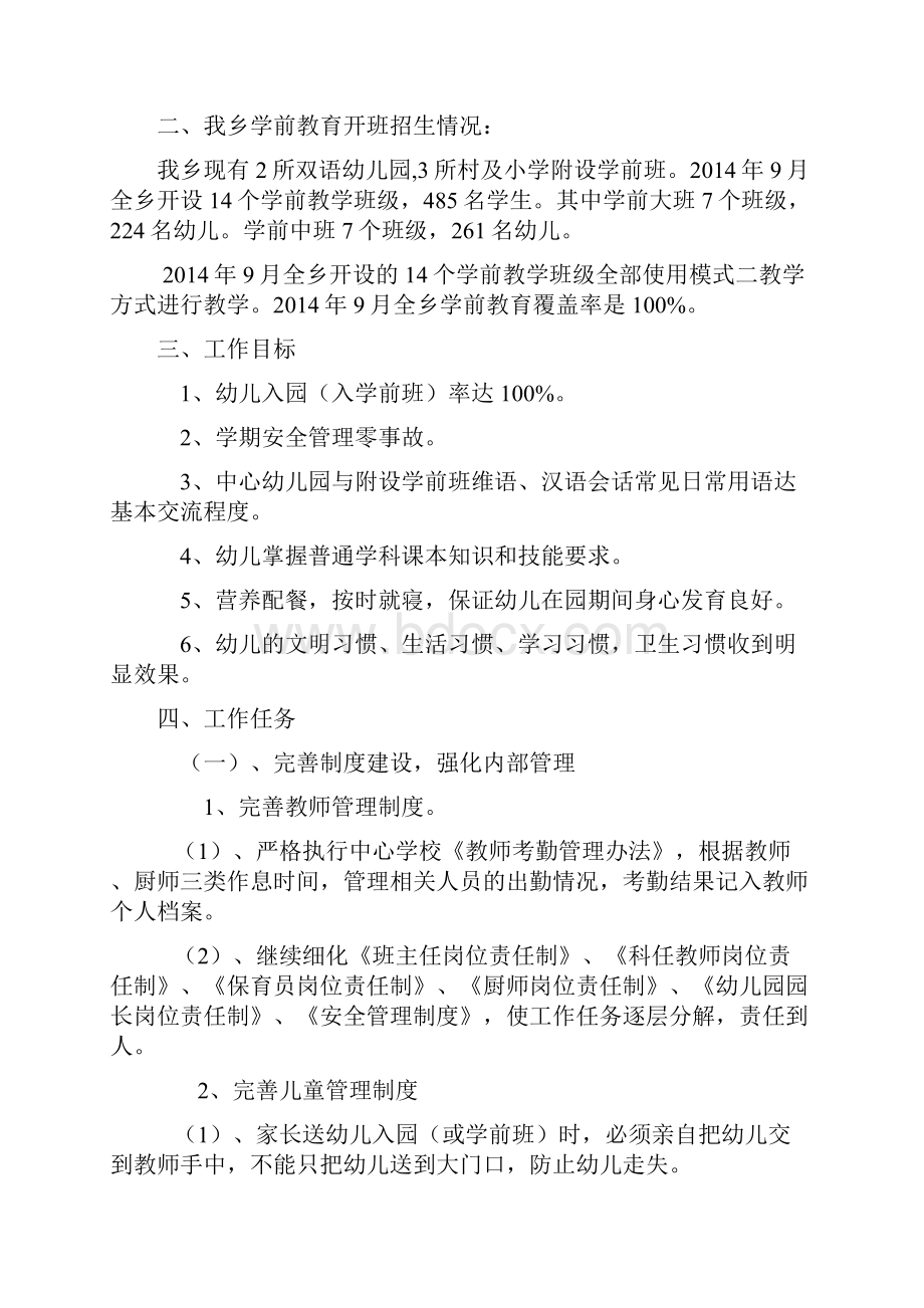 学前教育工作实施方案.docx_第2页