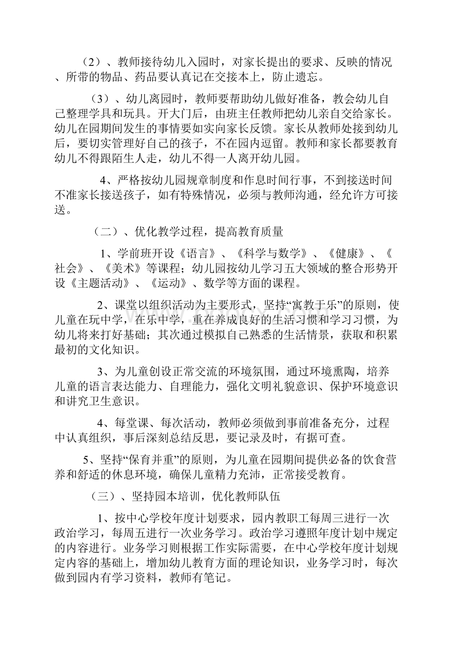 学前教育工作实施方案.docx_第3页