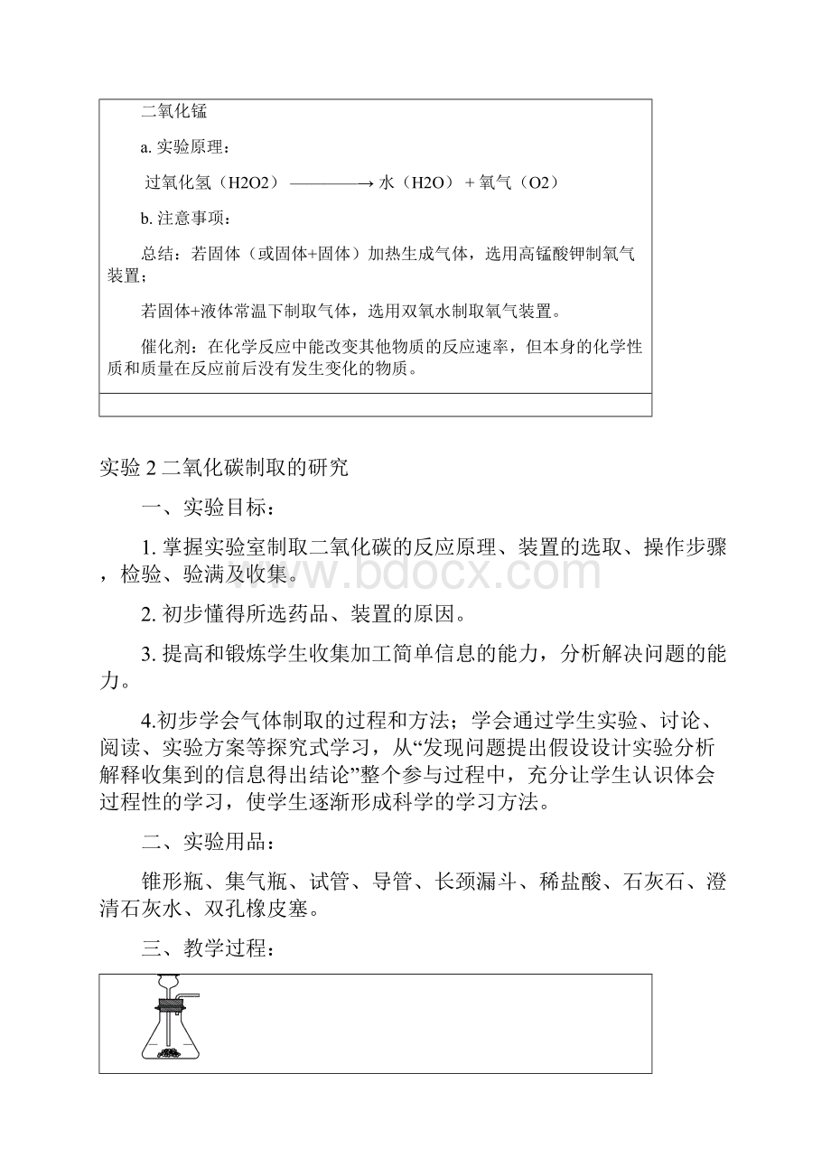 初中化学分组实验教学设计.docx_第3页