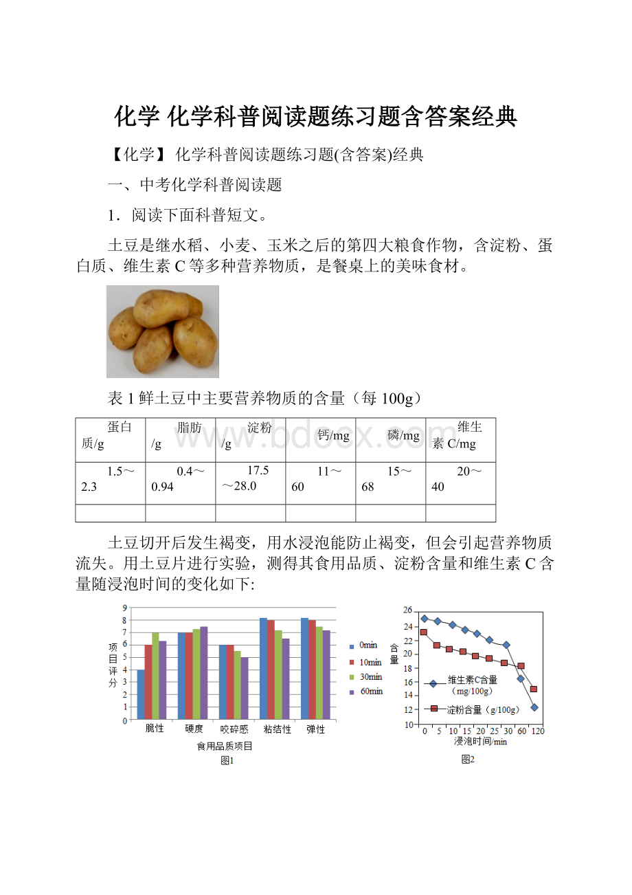 化学 化学科普阅读题练习题含答案经典.docx