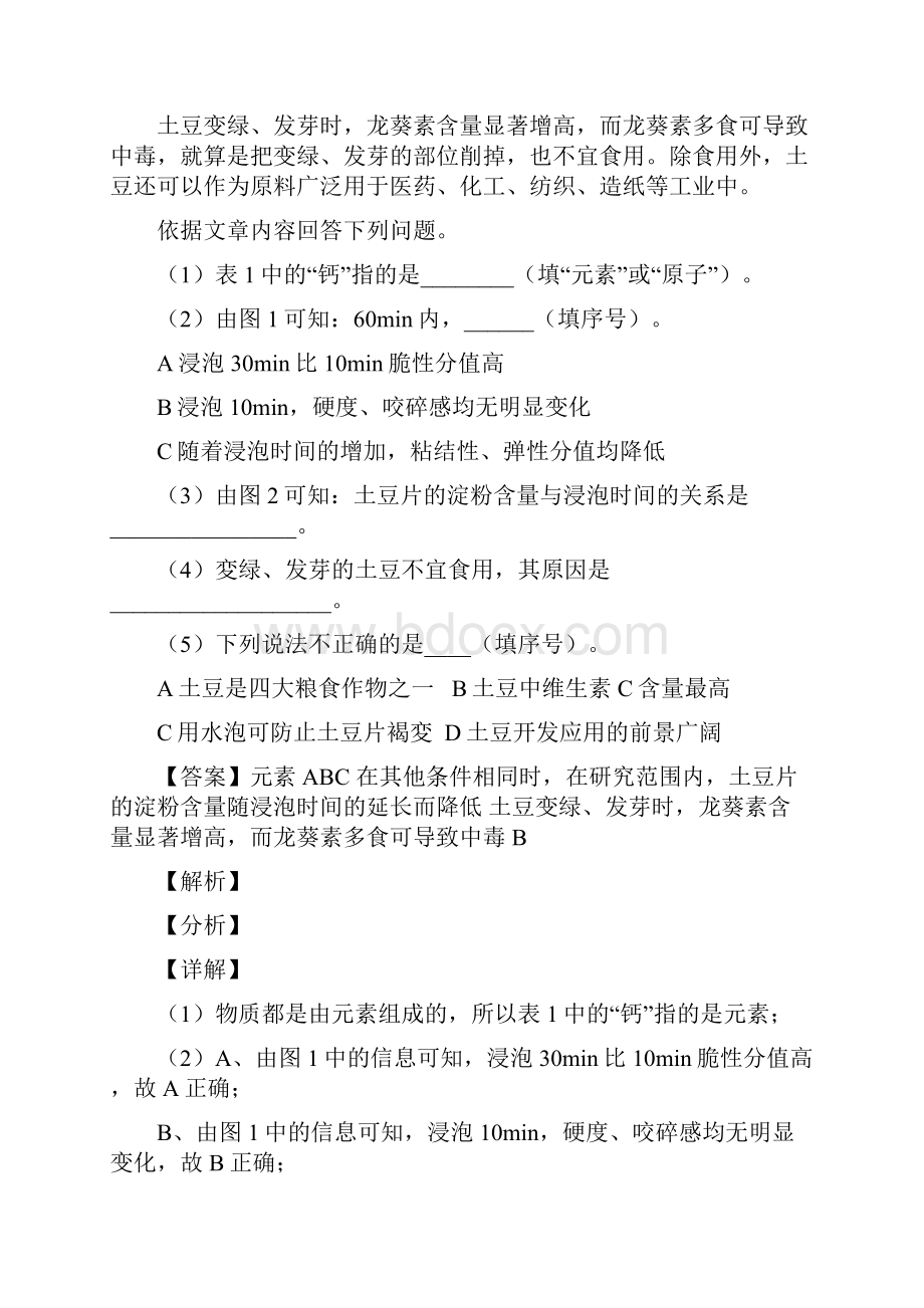 化学 化学科普阅读题练习题含答案经典.docx_第2页