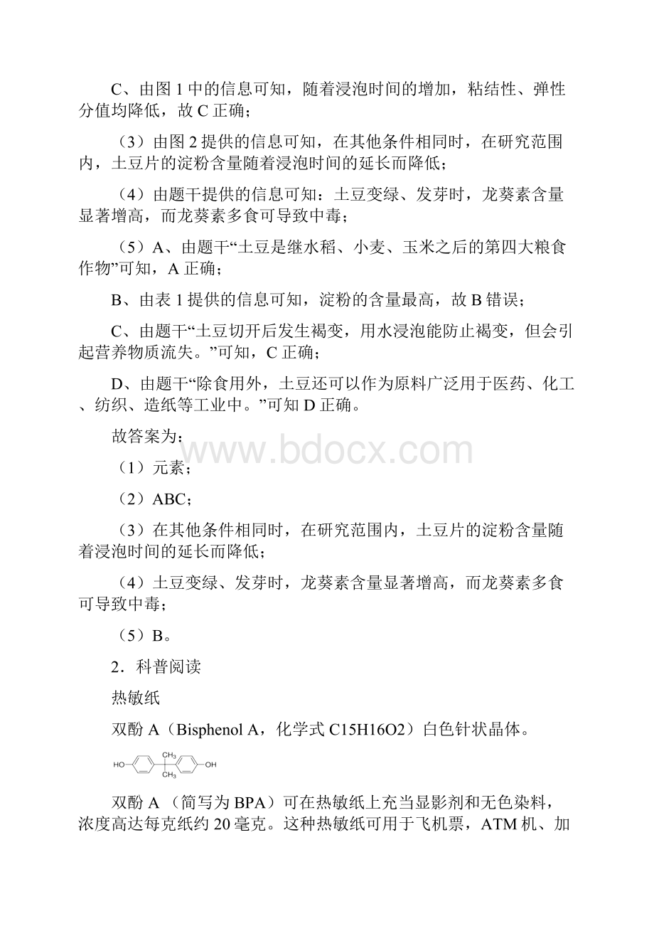 化学 化学科普阅读题练习题含答案经典.docx_第3页