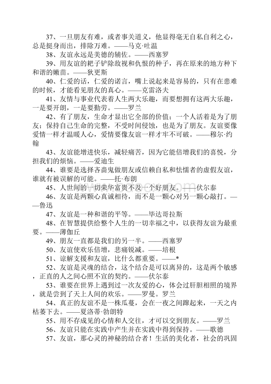 关于读书励志名言警句生活里没有书籍就好像没有阳光.docx_第3页