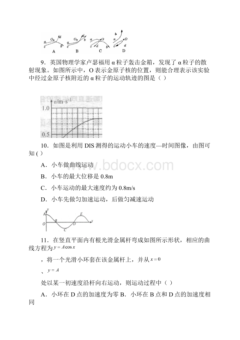 物理上海奉贤二模 上海市奉贤区届高三下学期二模试题33.docx_第3页