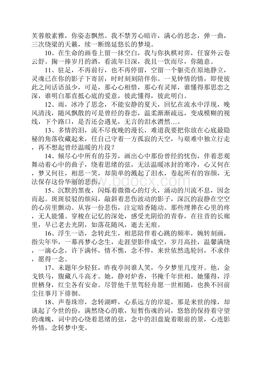 唯美的文学句子.docx_第2页