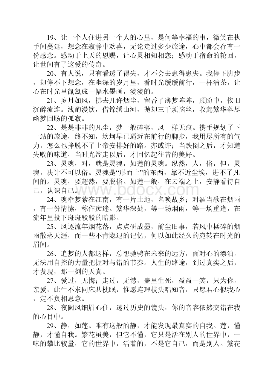 唯美的文学句子.docx_第3页