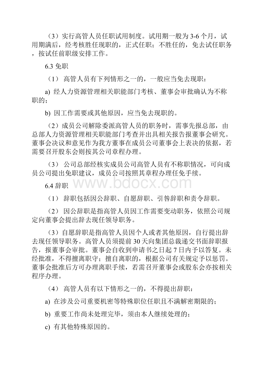 骨干人员管理办法.docx_第3页