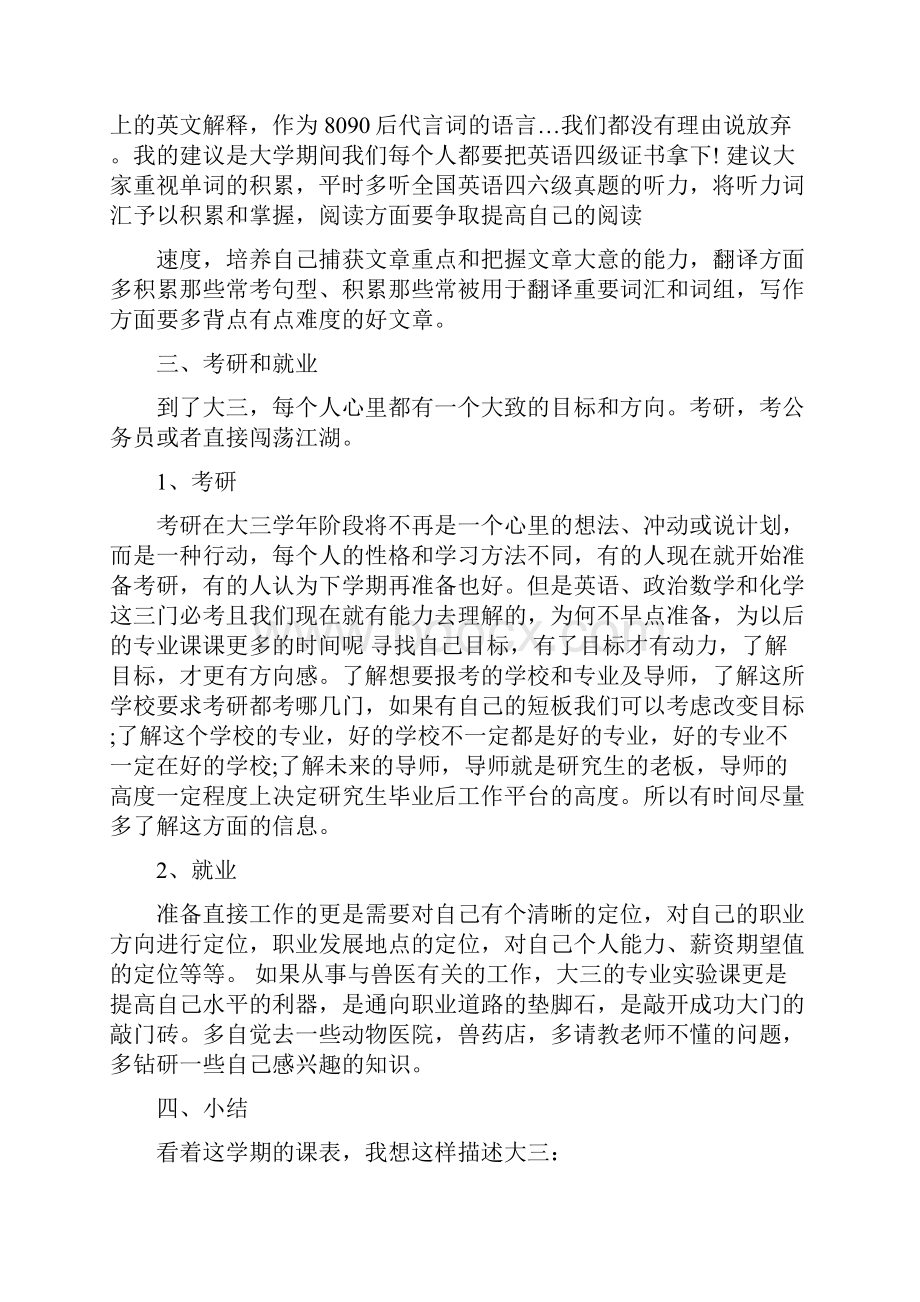 大三学生学习计划.docx_第2页