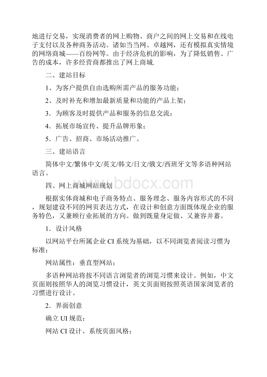 网上商城网站建设方案.docx_第2页