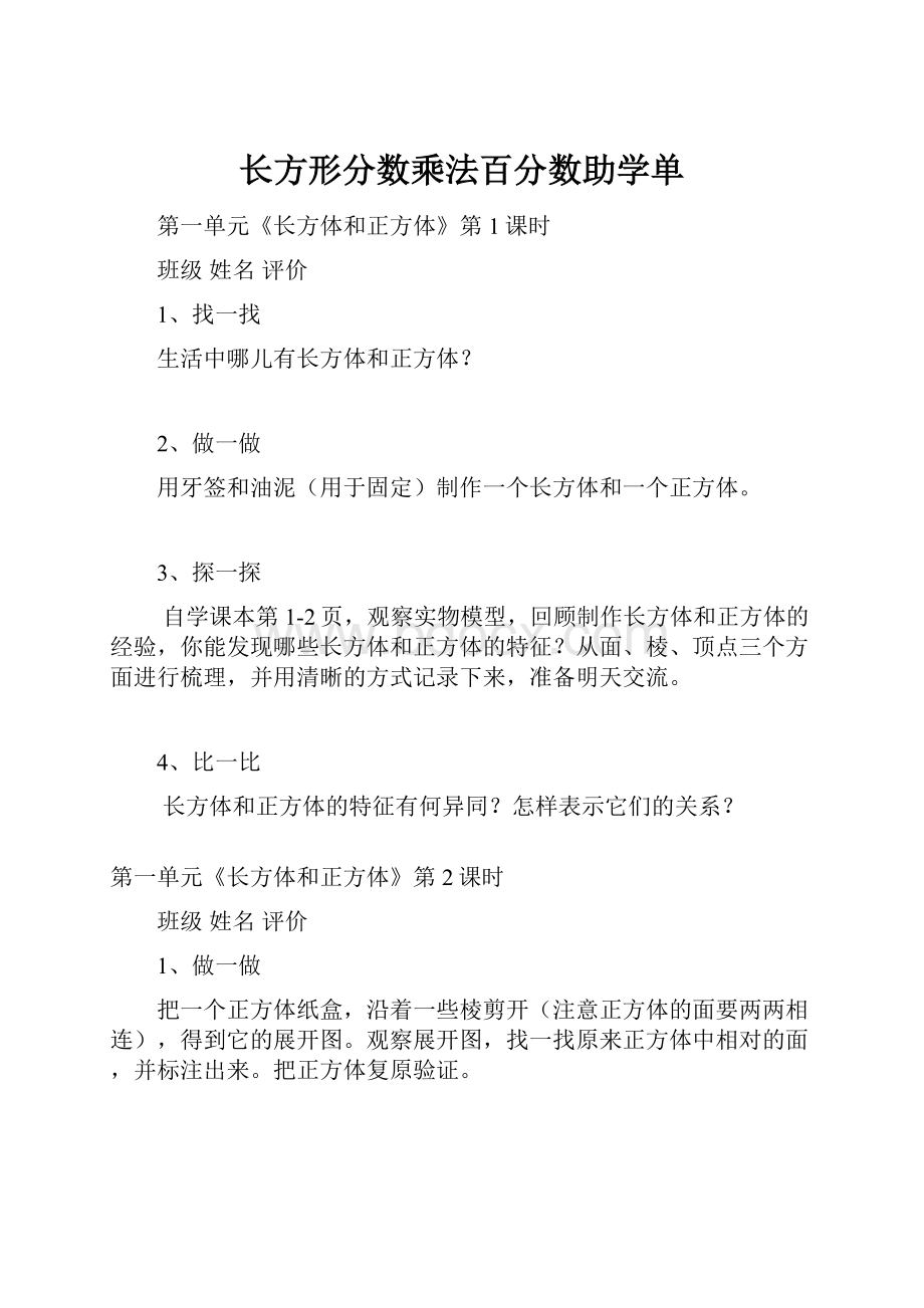 长方形分数乘法百分数助学单.docx_第1页