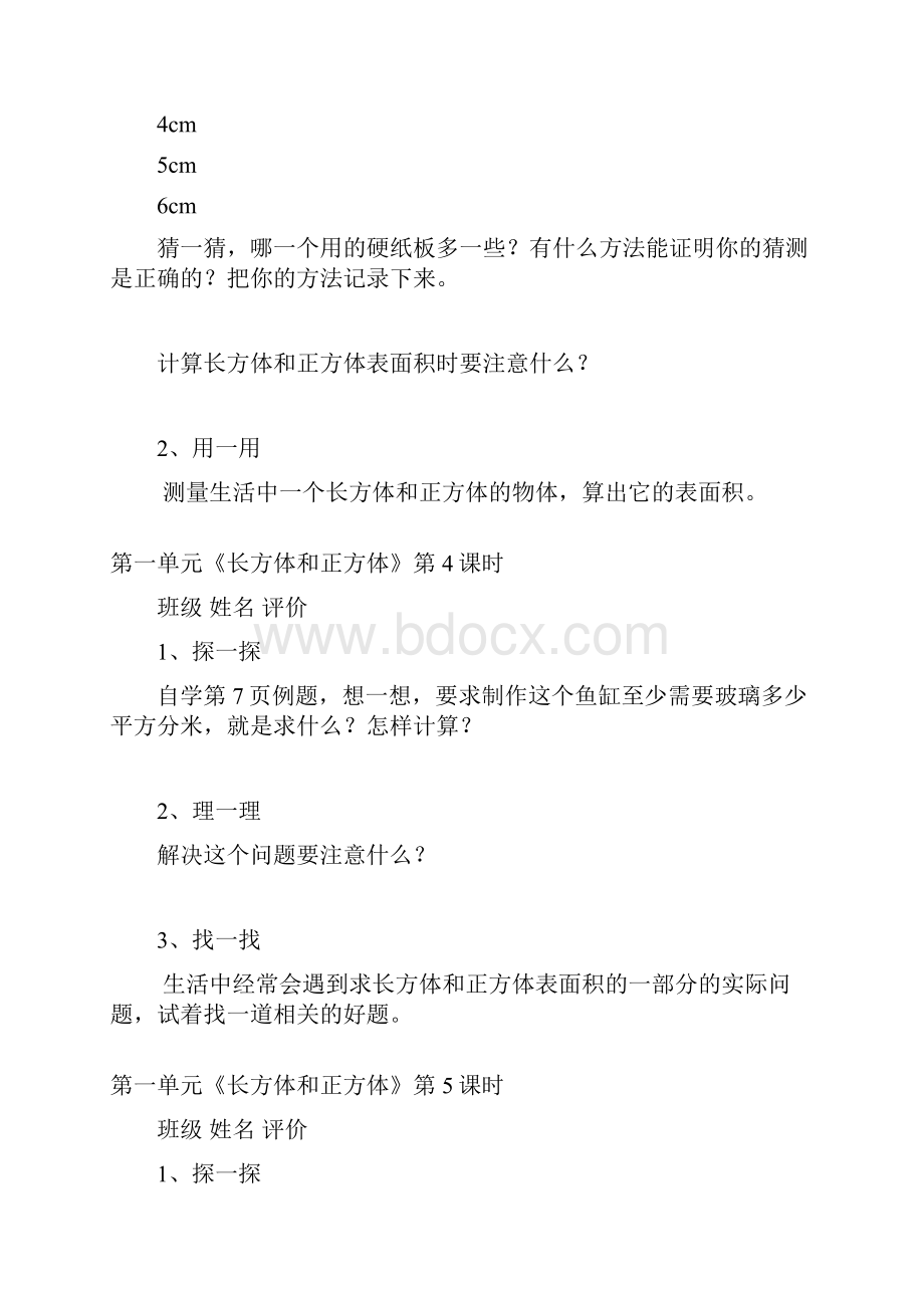 长方形分数乘法百分数助学单.docx_第3页