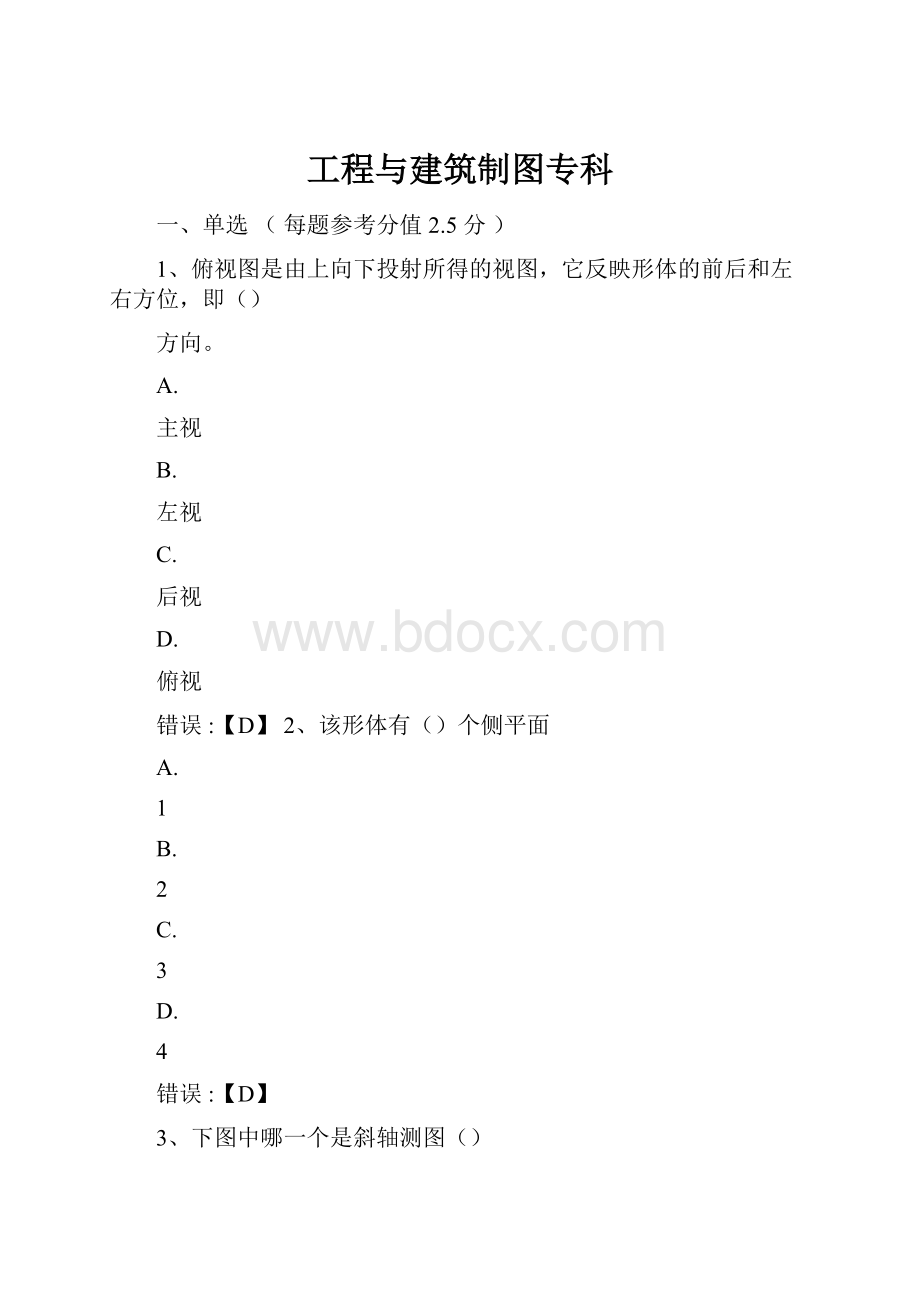 工程与建筑制图专科.docx_第1页