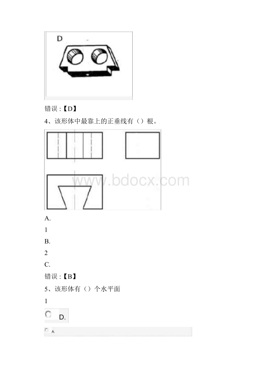 工程与建筑制图专科.docx_第3页