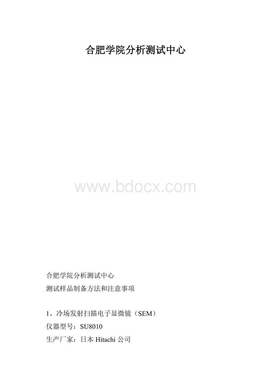 合肥学院分析测试中心.docx